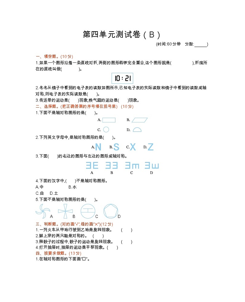 西师大版数学三年级下册第四单元测试卷（B）附答案01