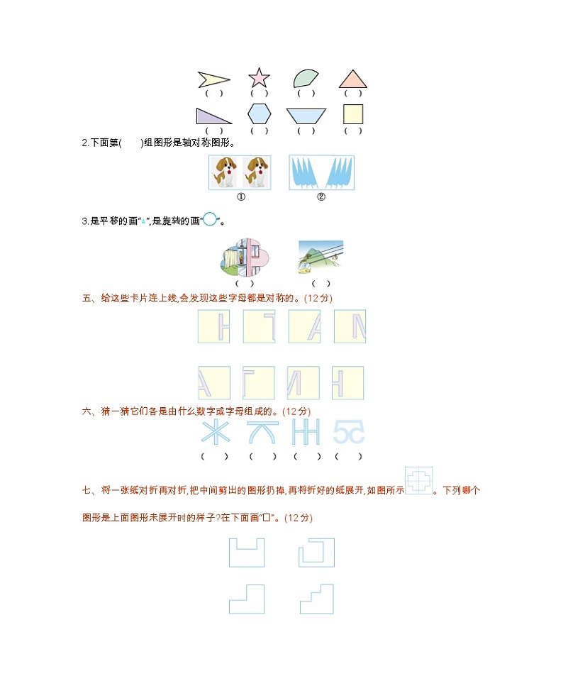 西师大版数学三年级下册第四单元测试卷（B）附答案02