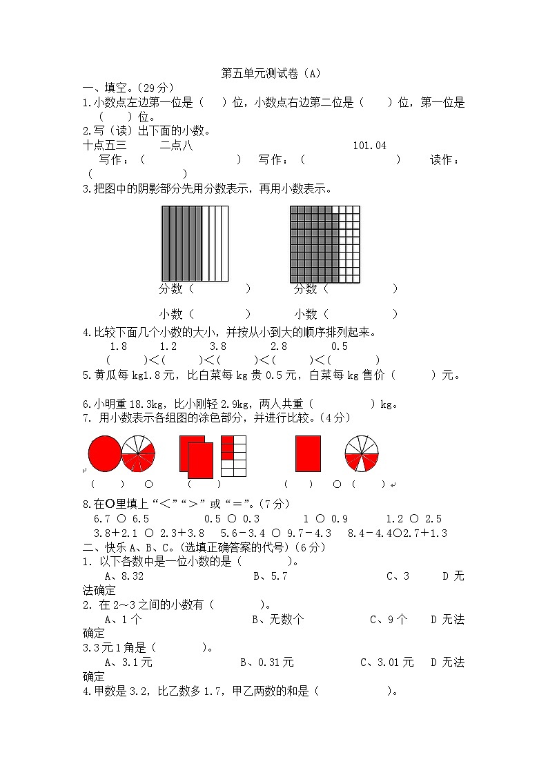 西师大版数学三年级下册第五单元测试卷（A）附答案第1页
