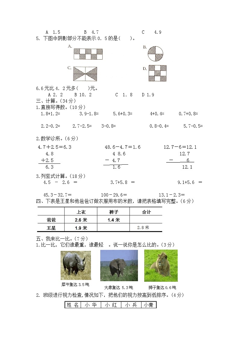 西师大版数学三年级下册第五单元测试卷（A）附答案第2页