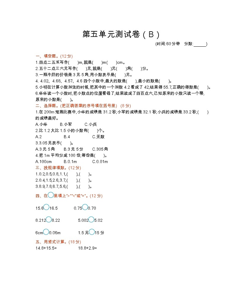 西师大版数学三年级下册第五单元测试卷（B）附答案第1页