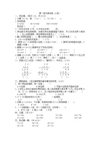 西师大版数学三年级下册第一单元测试卷（A）附答案