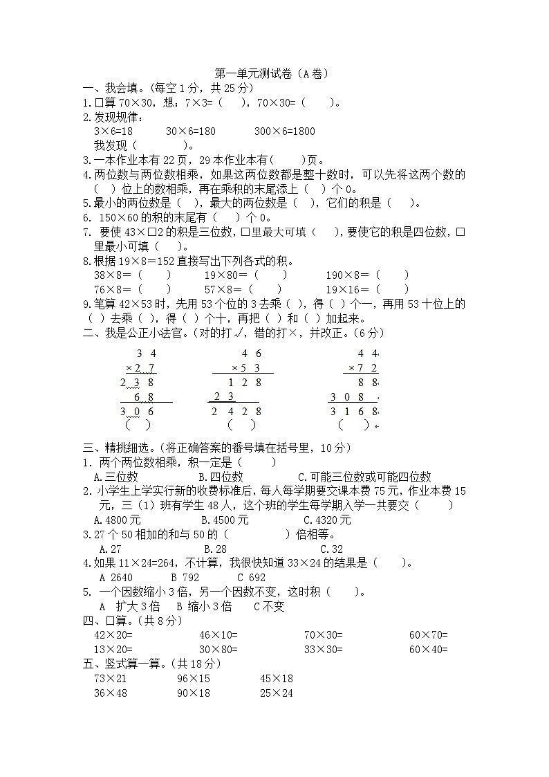 西师大版数学三年级下册第一单元测试卷（A）附答案01