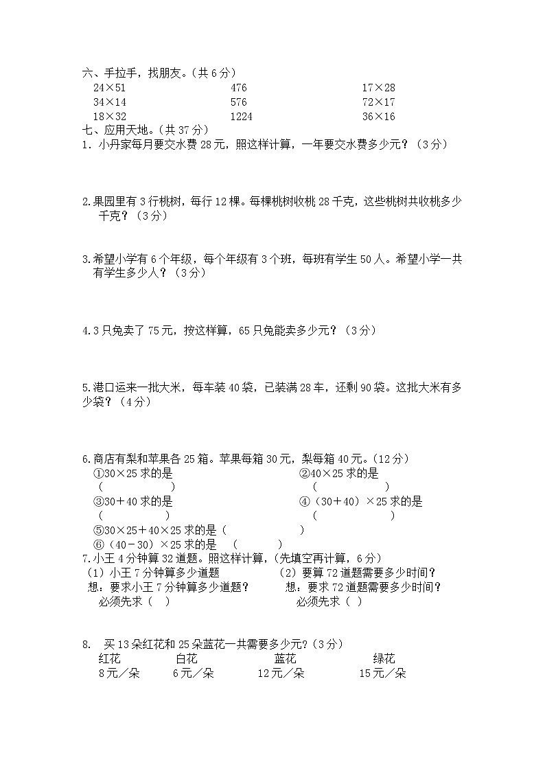 西师大版数学三年级下册第一单元测试卷（A）附答案02