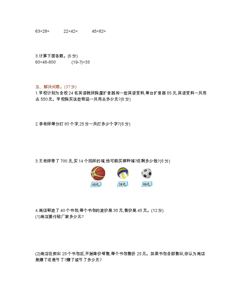 西师大版数学三年级下册第一单元测试卷（B）附答案第2页