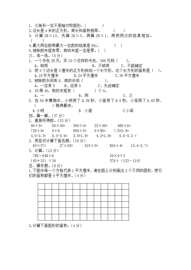西师大版数学三年级下册期末测试卷（A）附答案02