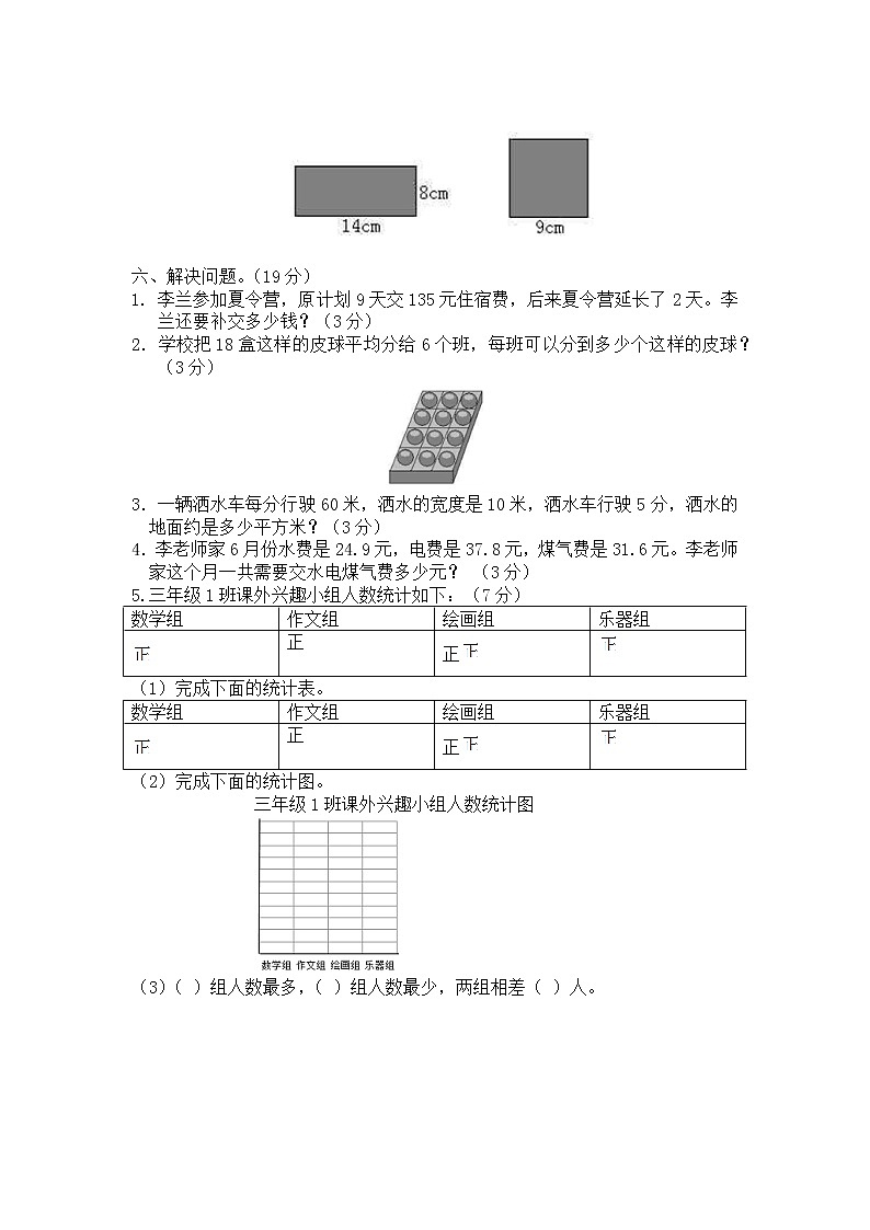 西师大版数学三年级下册期末测试卷（A）附答案03
