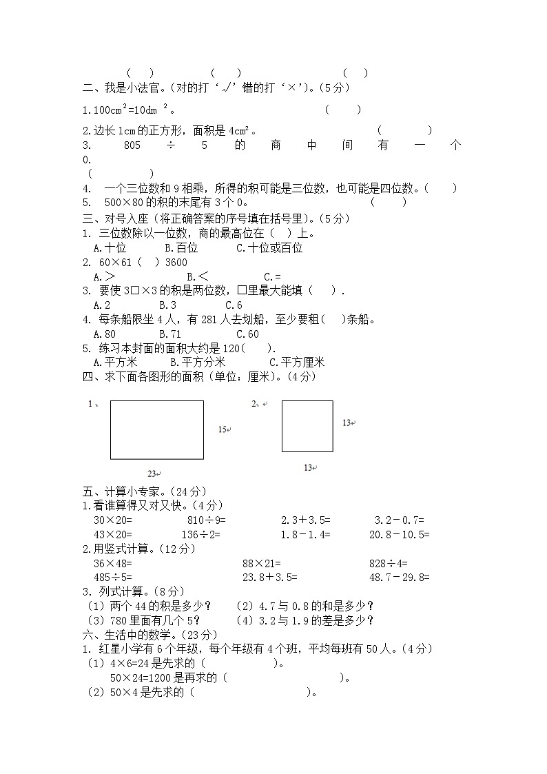 西师大版数学三年级下册期末测试卷（B）附答案02