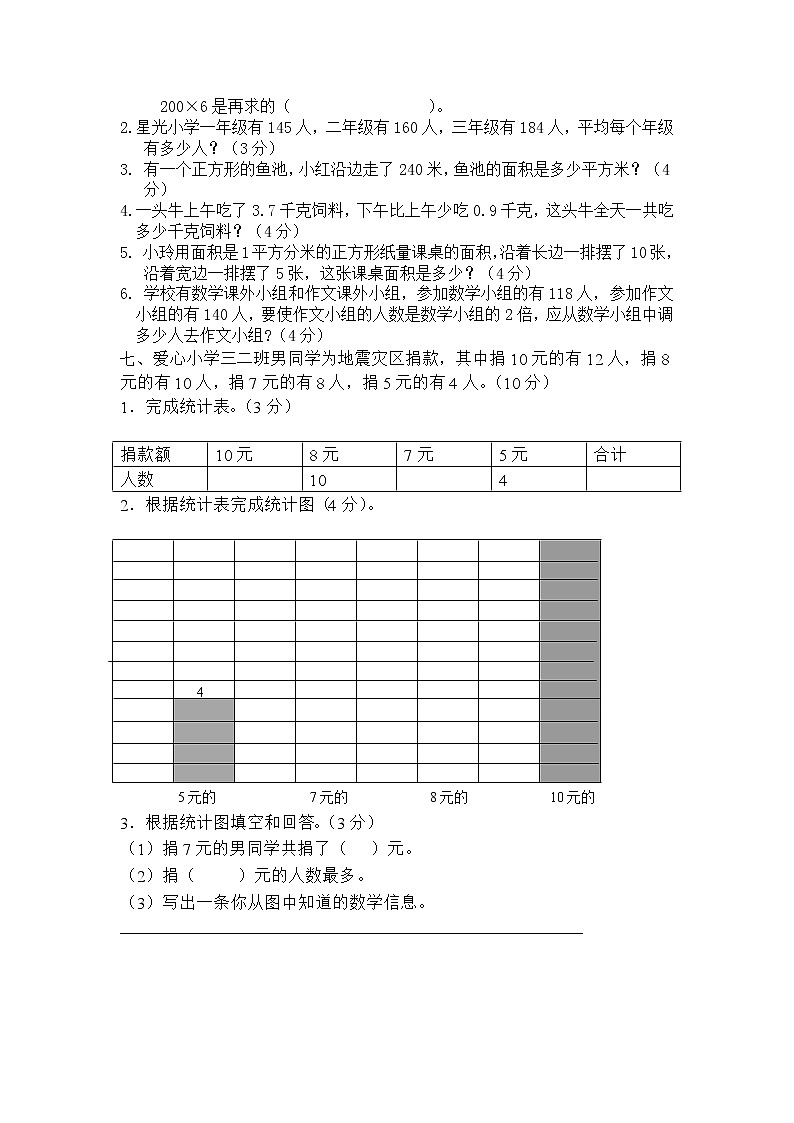 西师大版数学三年级下册期末测试卷（B）附答案03