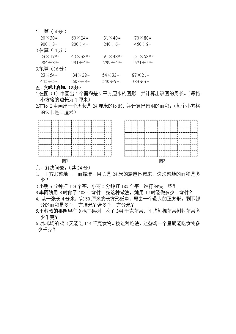 西师大版数学三年级下册期中测试卷（A）附答案第2页