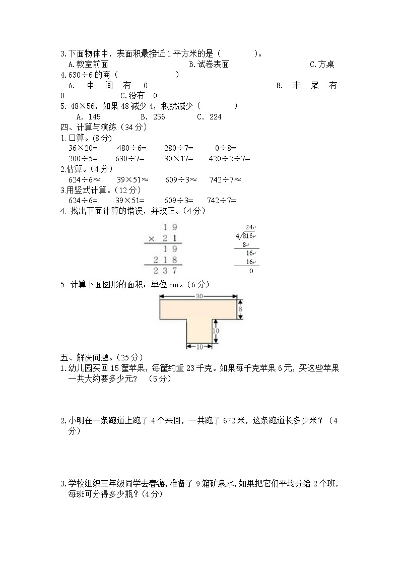 西师大版数学三年级下册期中测试卷（B）附答案02