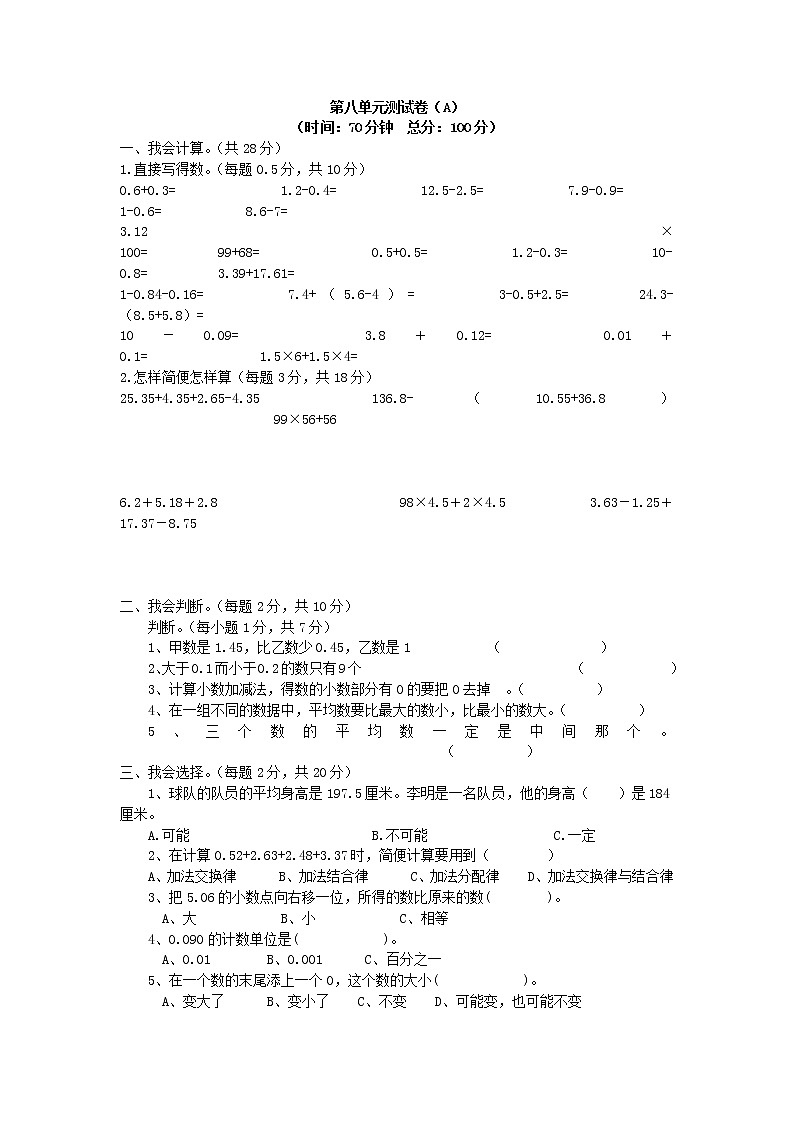西师大版数学四年级下册第八单元测试卷（A）附答案01