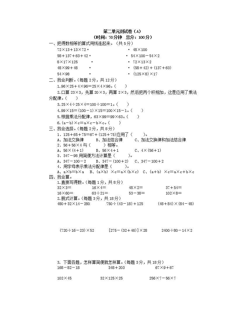 西师大版数学四年级下册第二单元测试卷（A）附答案01