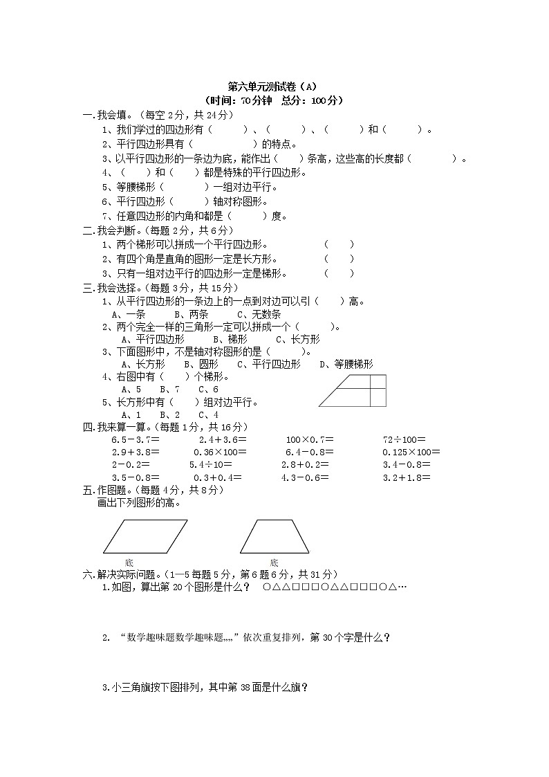西师大版数学四年级下册第六单元测试卷（A）附答案第1页