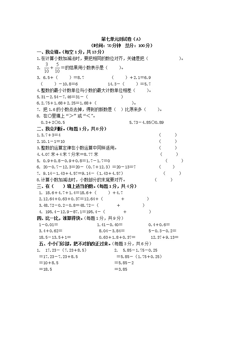 西师大版数学四年级下册第七单元测试卷（A）附答案第1页