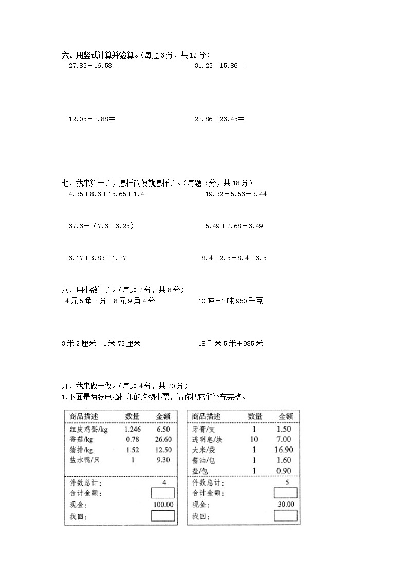 西师大版数学四年级下册第七单元测试卷（A）附答案第2页