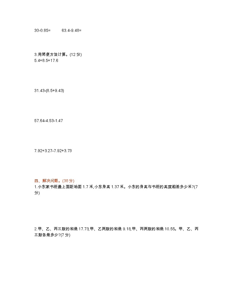 西师大版数学四年级下册第七单元测试卷（B）附答案第2页
