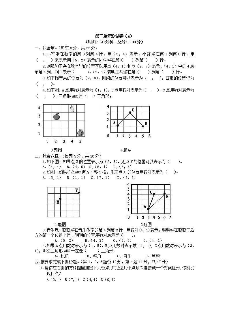 西师大版数学四年级下册第三单元测试卷（A）附答案01