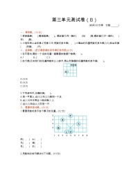 西师大版数学四年级下册第三单元测试卷（B）附答案