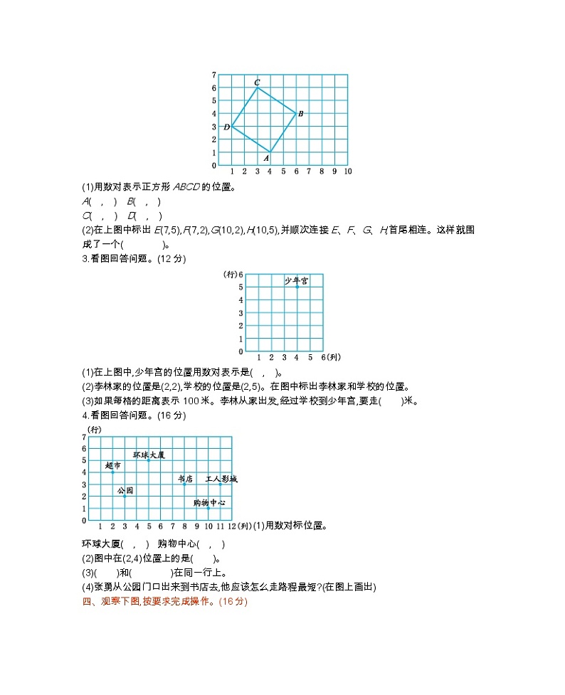 西师大版数学四年级下册第三单元测试卷（B）附答案02