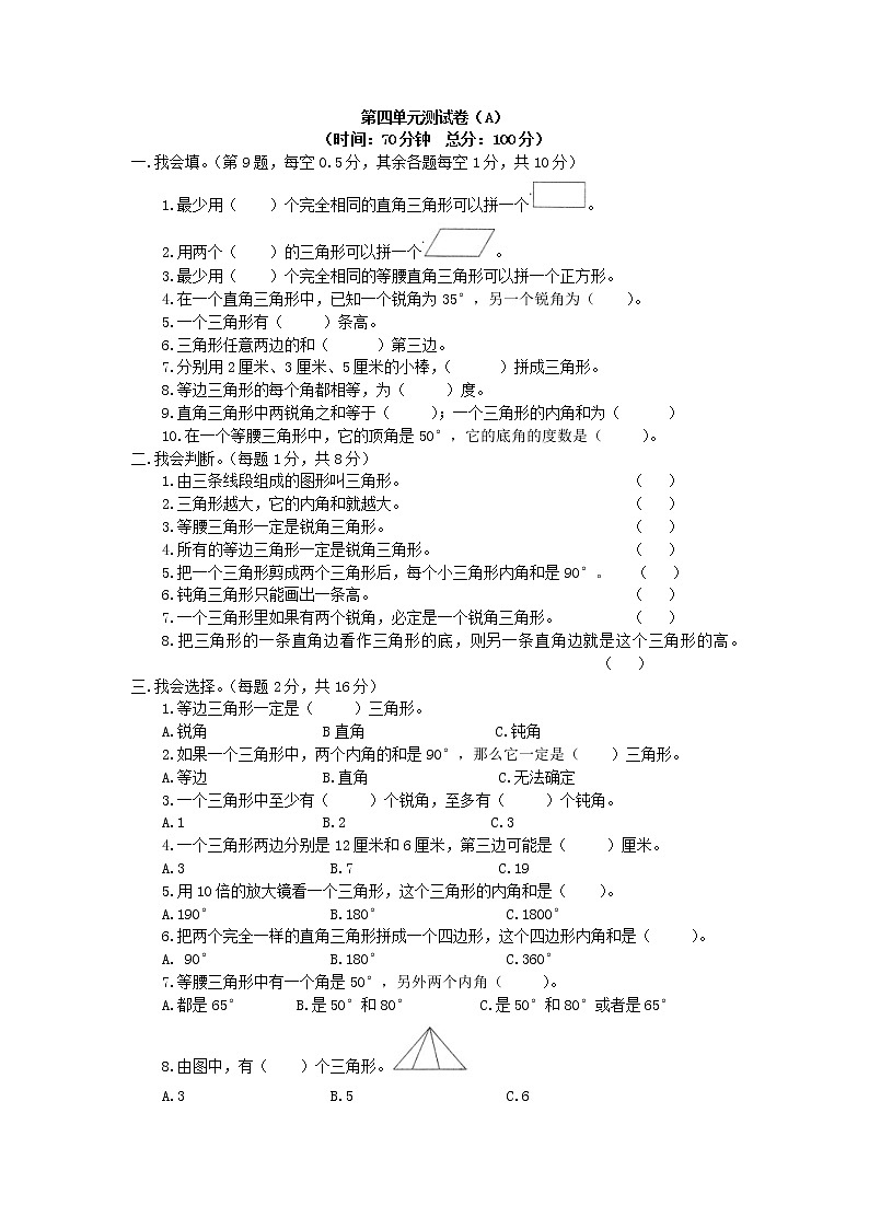 西师大版数学四年级下册第四单元测试卷（A）附答案第1页