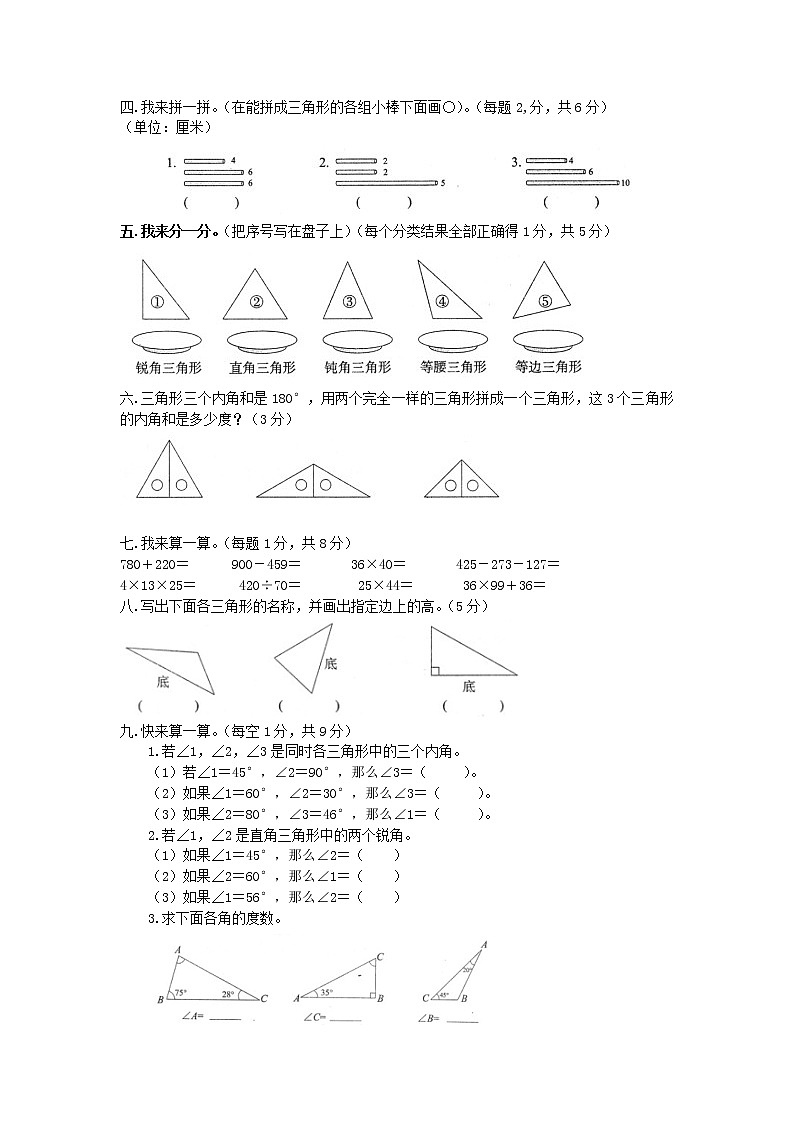 西师大版数学四年级下册第四单元测试卷（A）附答案第2页
