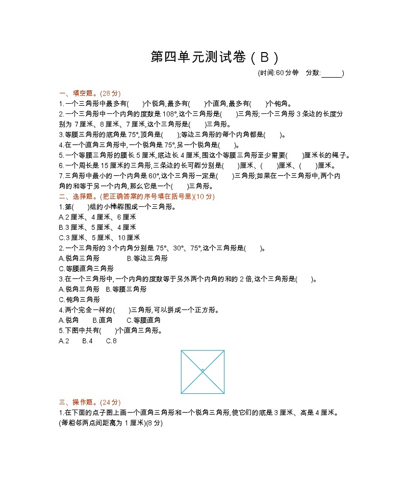 西师大版数学四年级下册第四单元测试卷（B）附答案第1页