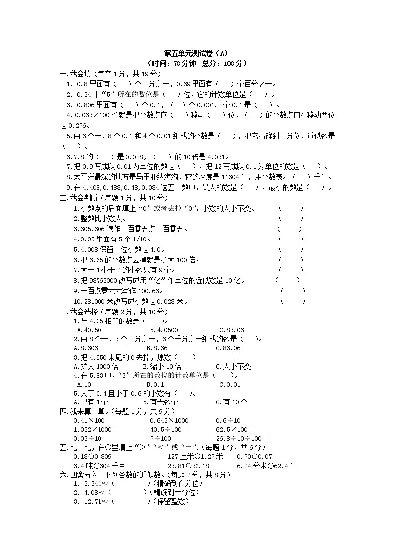 西师大版数学四年级下册第五单元测试卷（A）附答案第1页