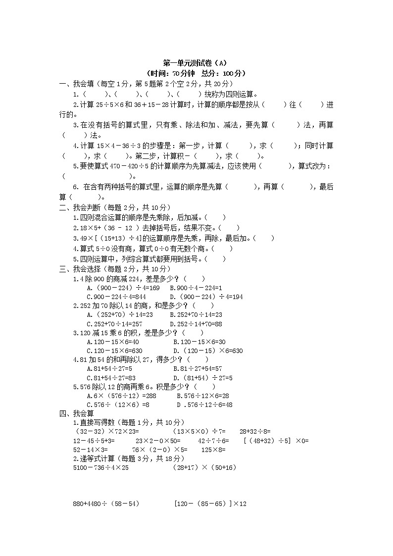 西师大版数学四年级下册第一单元测试卷（A）附答案01