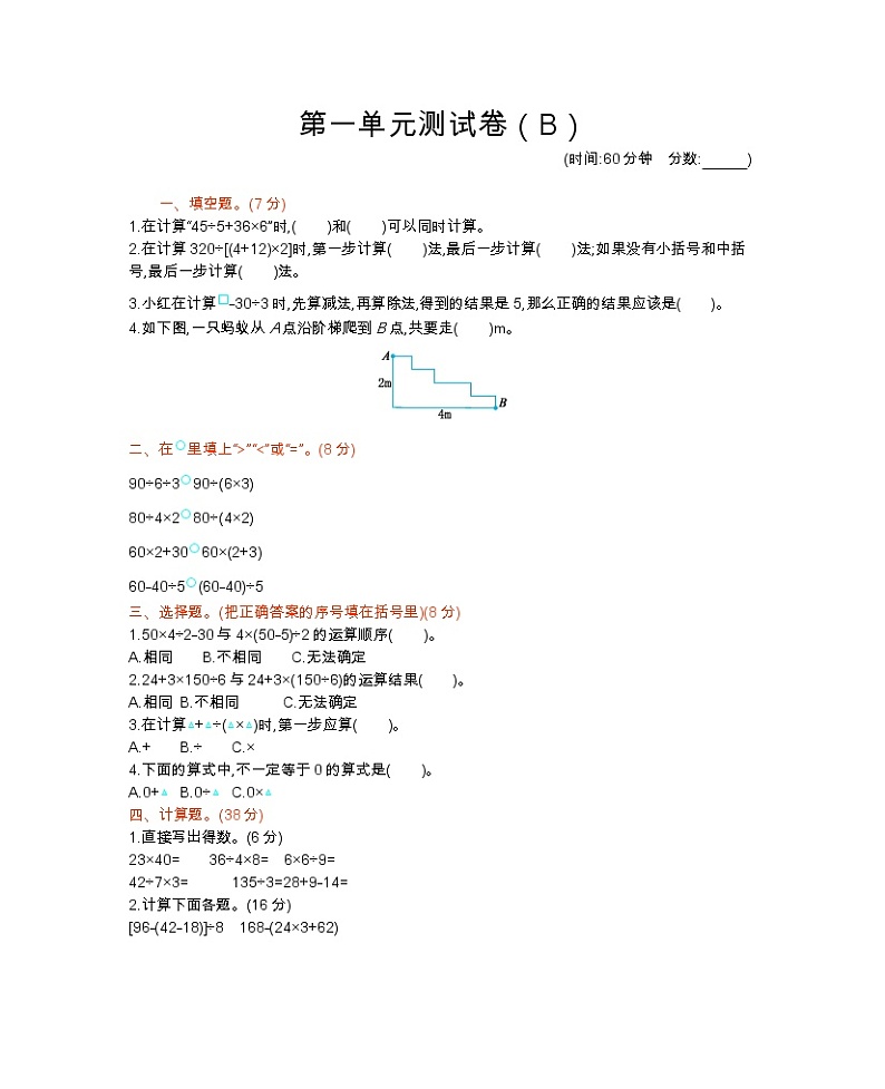 西师大版数学四年级下册第一单元测试卷（B）附答案01
