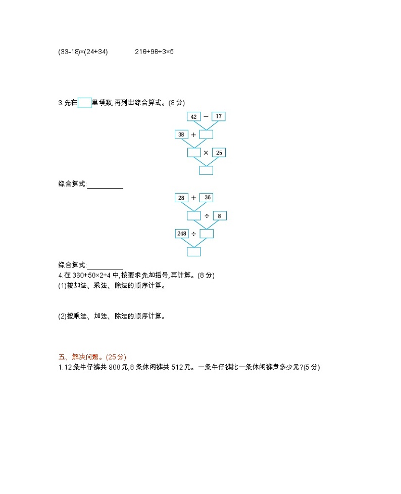 西师大版数学四年级下册第一单元测试卷（B）附答案02