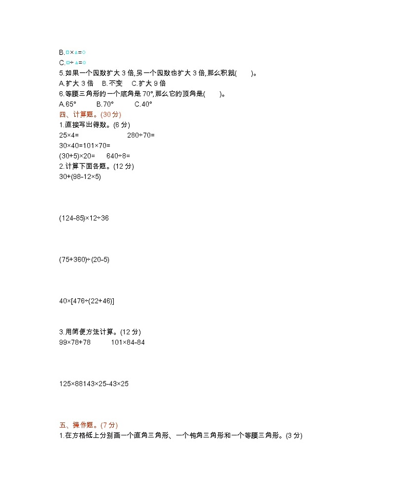 西师大版数学四年级下册期中测试卷（B）附答案02