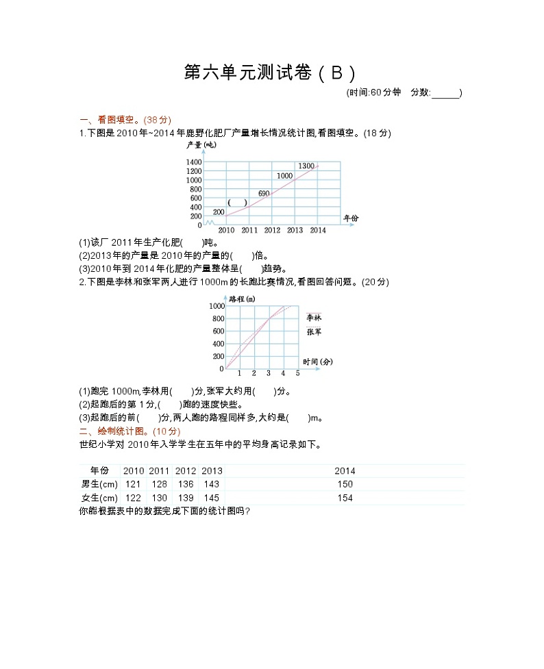 西师大版数学五年级下册第六单元测试卷（B）附答案01
