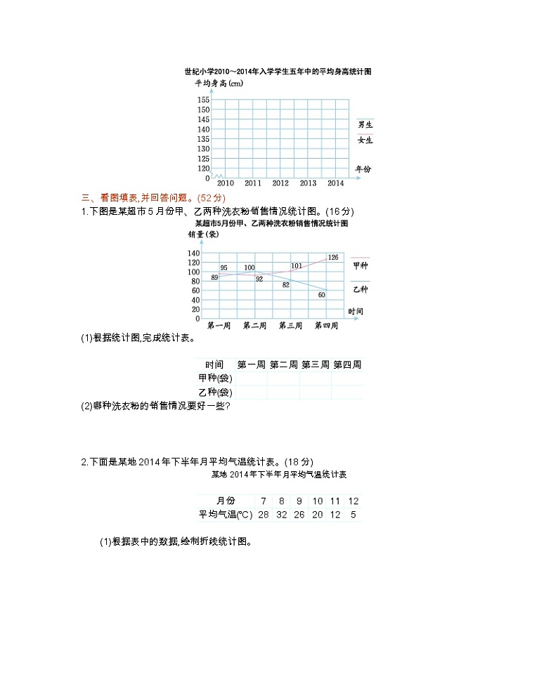 西师大版数学五年级下册第六单元测试卷（B）附答案02