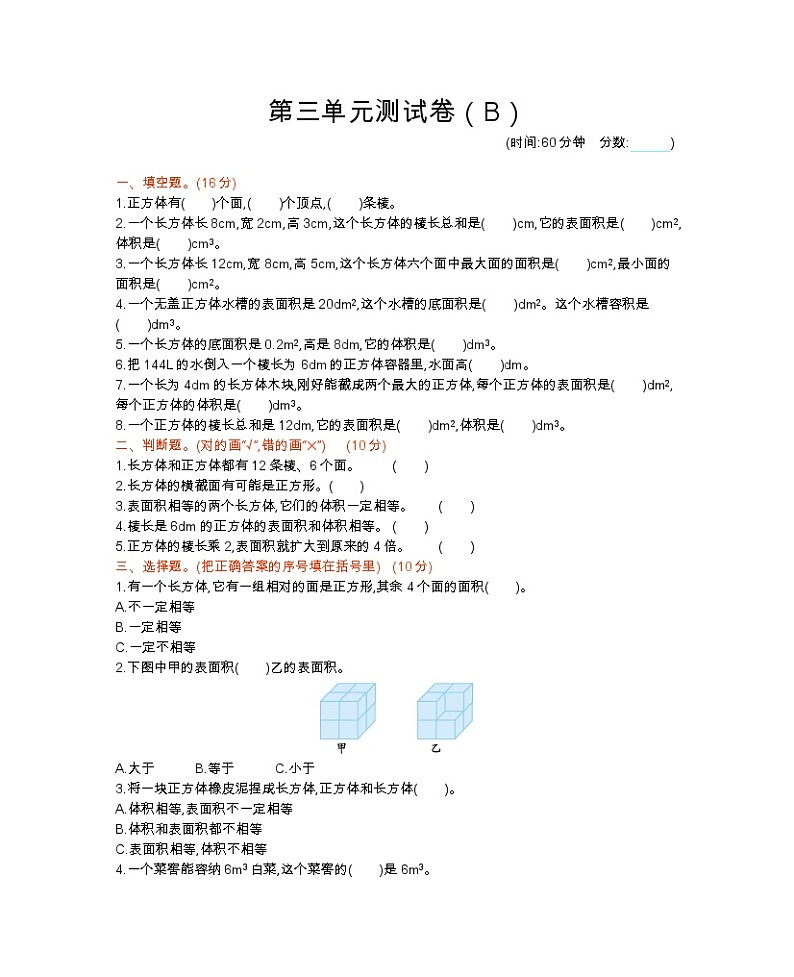 西师大版数学五年级下册第三单元测试卷（B）附答案第1页