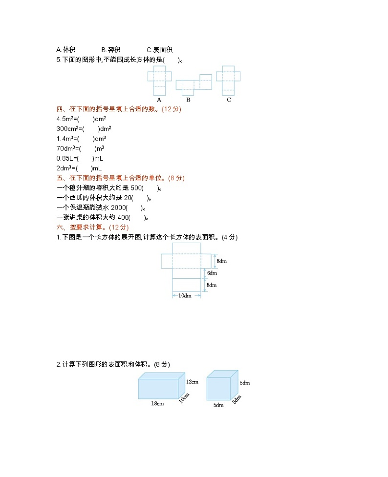 西师大版数学五年级下册第三单元测试卷（B）附答案第2页