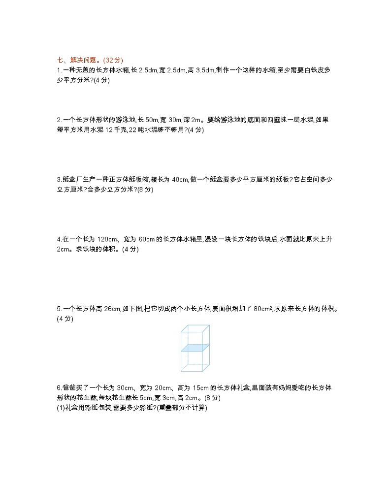 西师大版数学五年级下册第三单元测试卷（B）附答案第3页