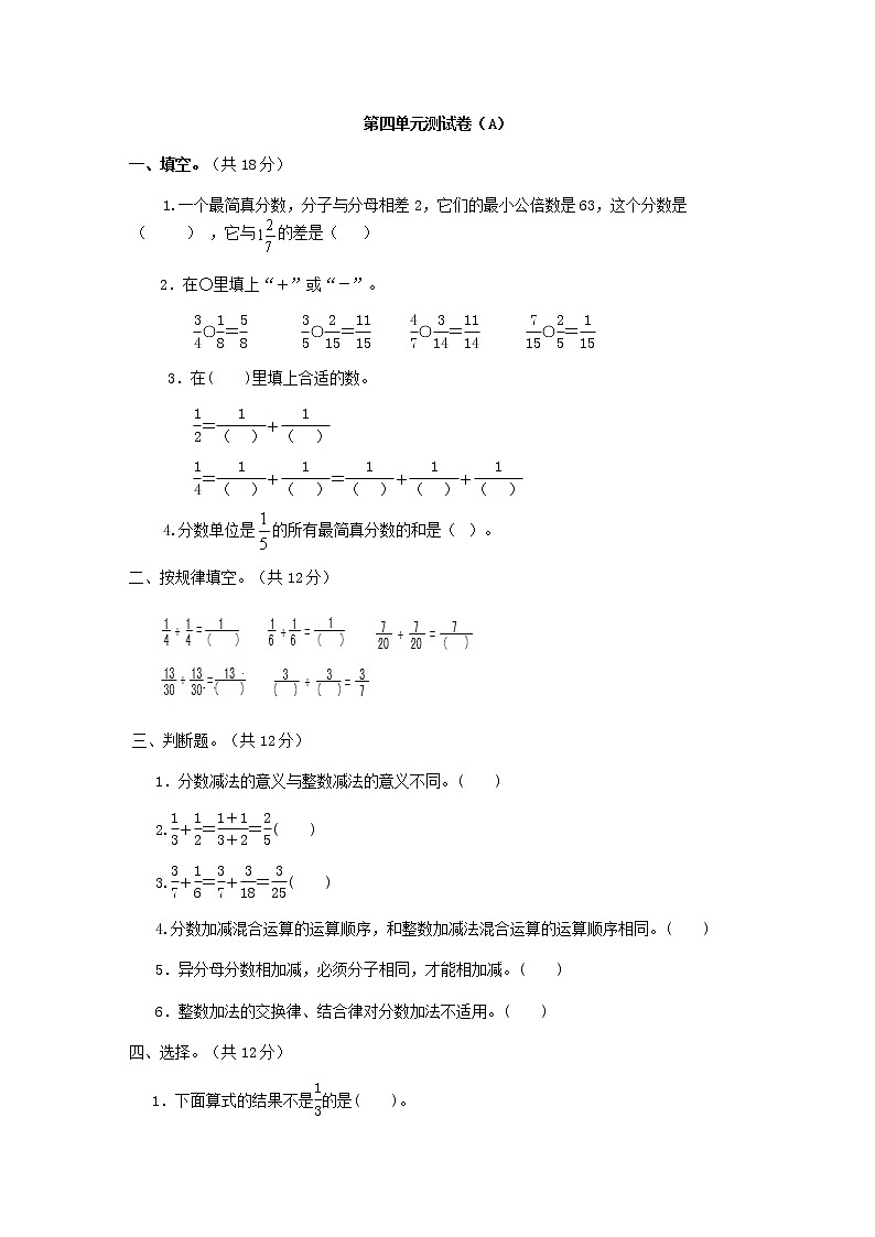 西师大版数学五年级下册第四单元测试卷（A）附答案01