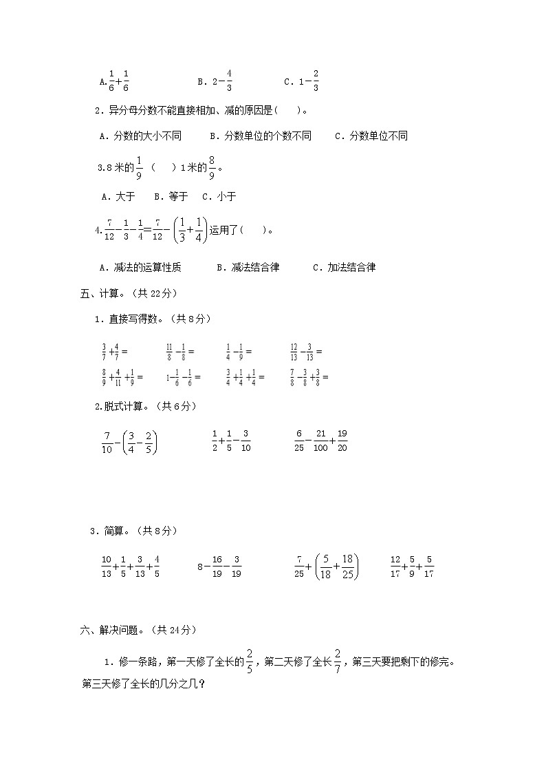 西师大版数学五年级下册第四单元测试卷（A）附答案02