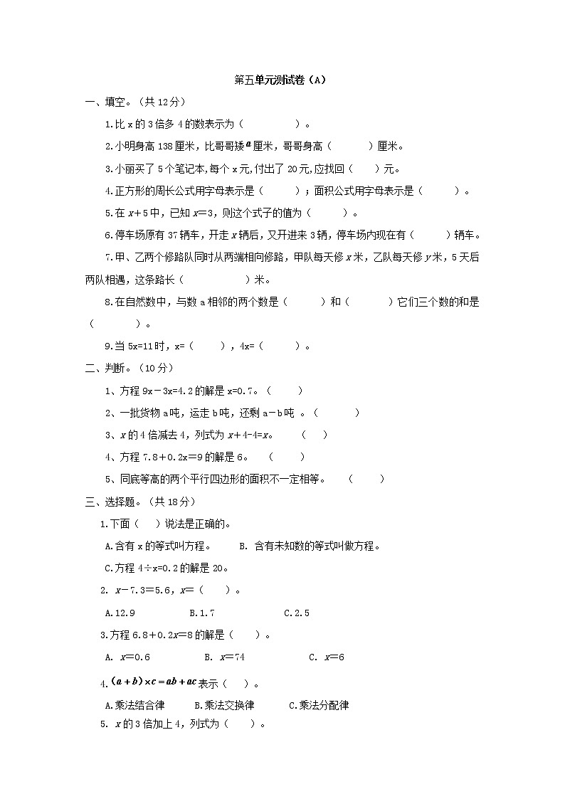 西师大版数学五年级下册第五单元测试卷（A）附答案01