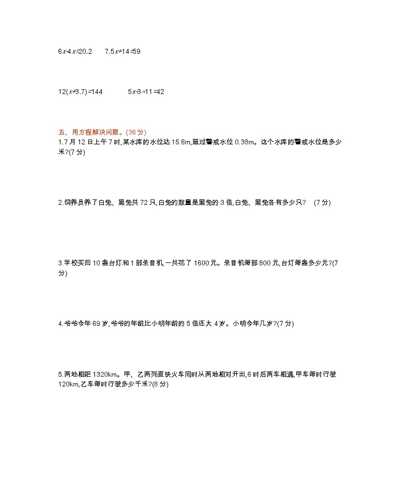 西师大版数学五年级下册第五单元测试卷（B）附答案第2页