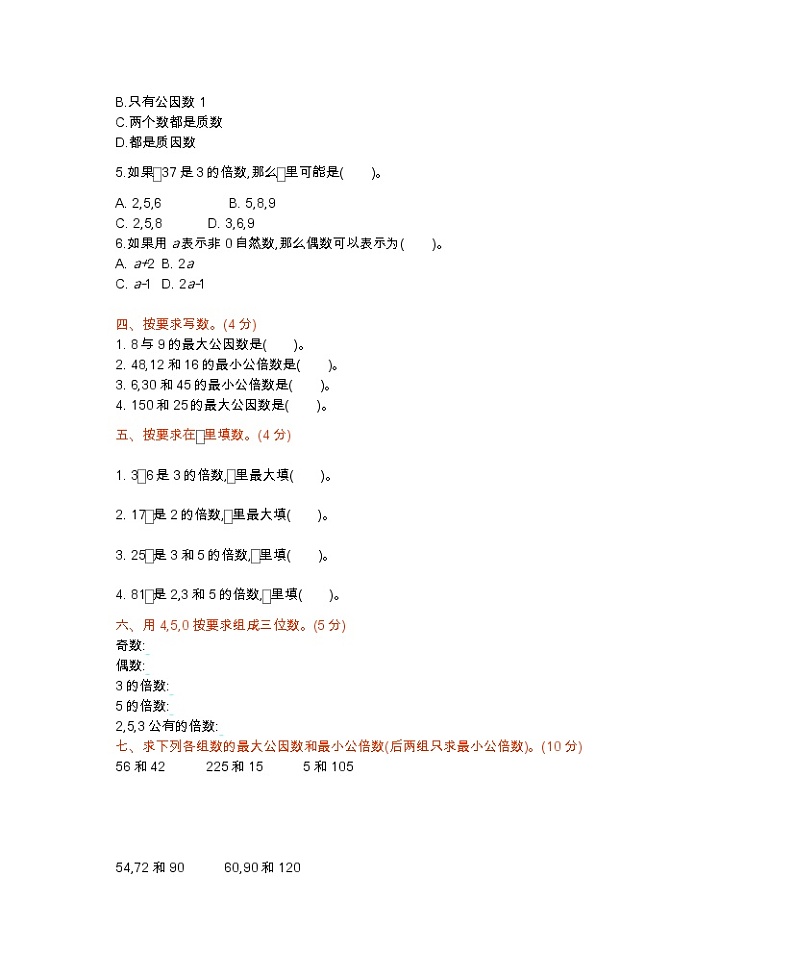 西师大版数学五年级下册第一单元测试卷（B）附答案第2页