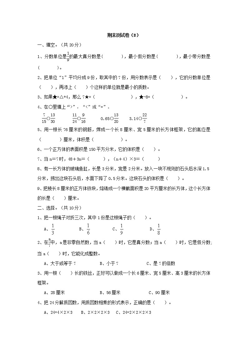 西师大版数学五年级下册期末测试卷（B）附答案第1页