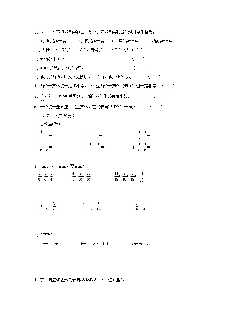西师大版数学五年级下册期末测试卷（B）附答案第2页