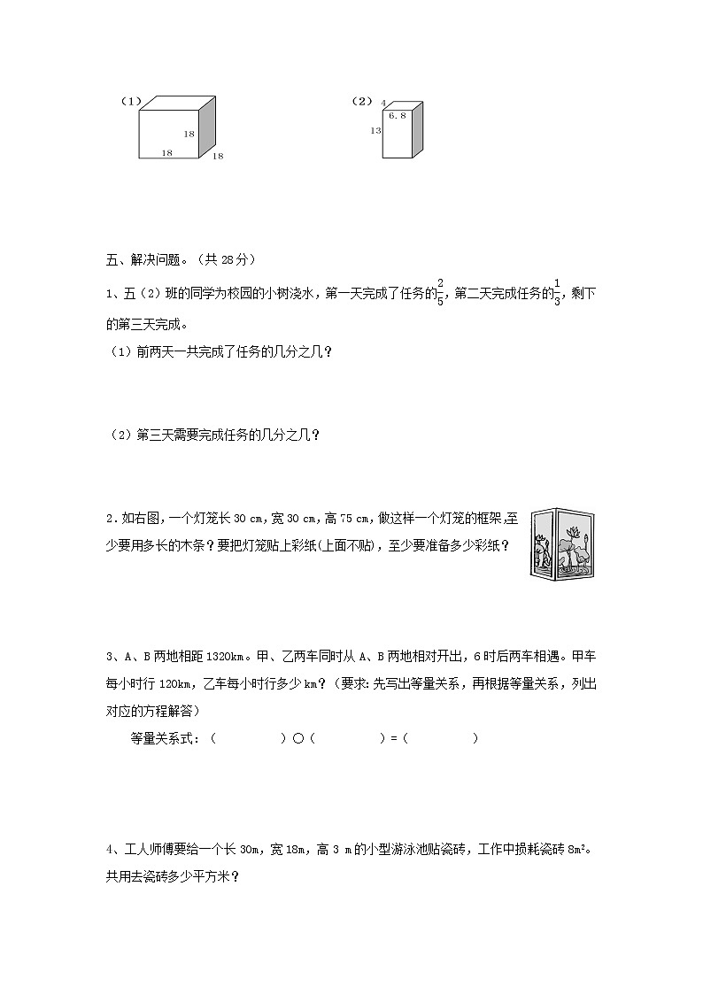 西师大版数学五年级下册期末测试卷（B）附答案第3页