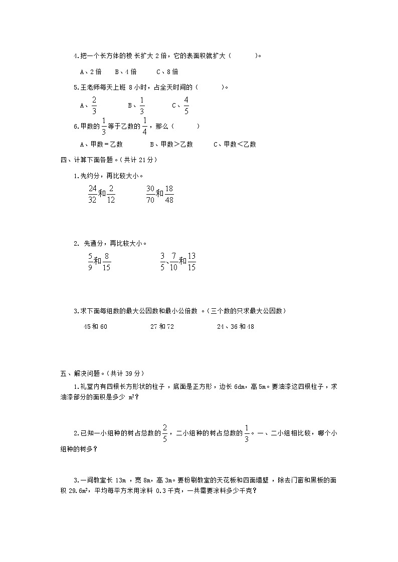 西师大版数学五年级下册期中测试卷（B）附答案第2页