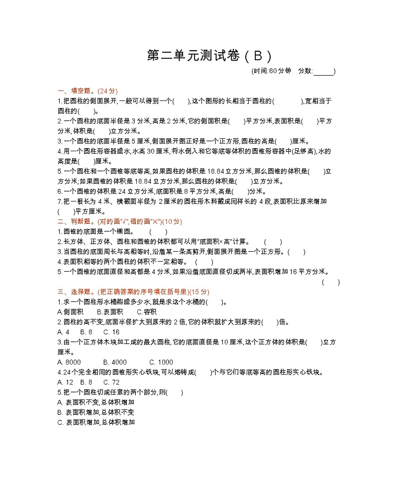 西师大版数学六年级下册第二单元测试卷（B）附答案第1页
