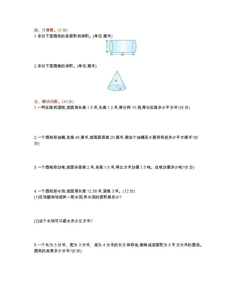 西师大版数学六年级下册第二单元测试卷（B）附答案第2页