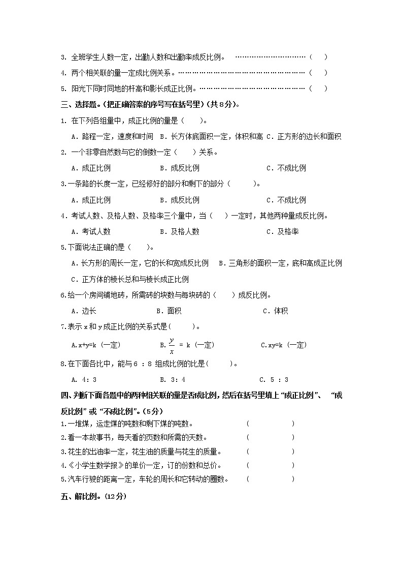 西师大版数学六年级下册第三单元测试卷（A）附答案02