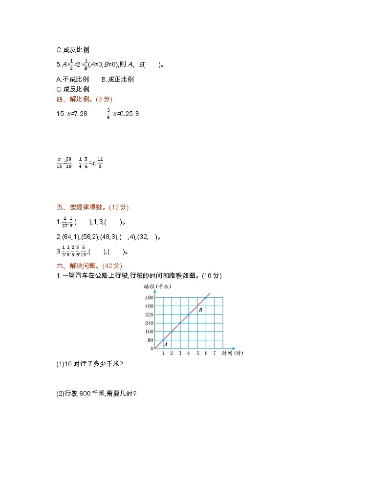 西师大版数学六年级下册第三单元测试卷（B）附答案第2页